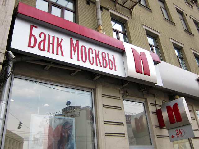 Вклады Банка Москвы